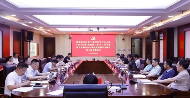 常德经开区开展党工委理论学习中心组2025年第4次集体（扩大）学习暨深入贯彻中央八项规定精神学习教育第二次专题学习
