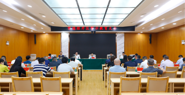 常德经开区党工委警示教育大会召开