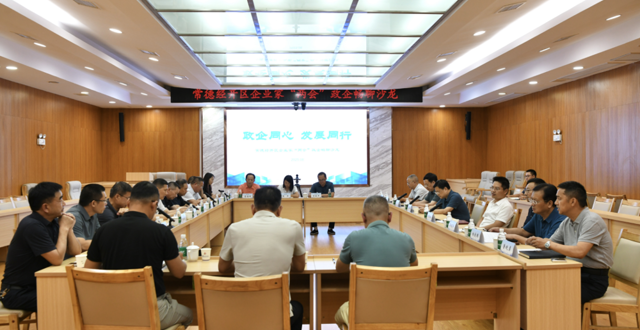 常德经开区举办 “政企同心 发展同行”恳谈会