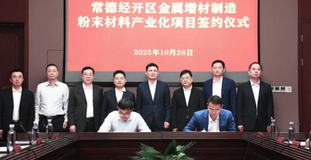 常德经开区金属增材制造粉末材料产业化项目正式签约