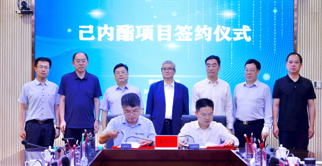 常德经开区年产2.5万吨己内酯项目签约