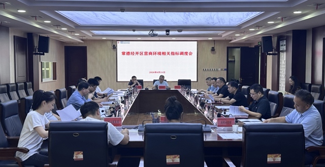 常德经开区：营商环境迭代升级促发展