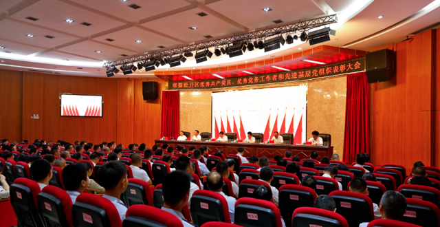 常德经开区召开“两优一先”表彰大会