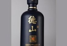 德山酒业推“陈”出“新”拓市场